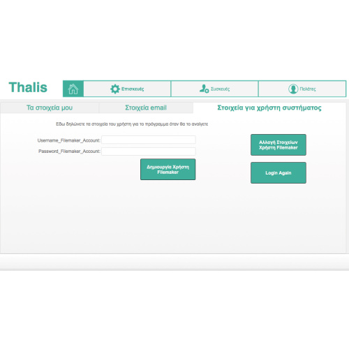 Thalis - Πρόγραμμα καταχώρησης επισκευών V1.0
